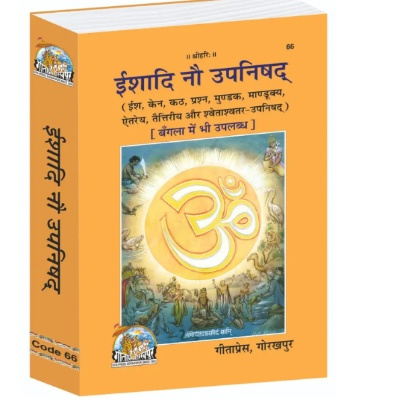 Ishadi Nau Upanishad